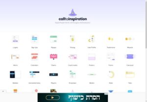  CallToInspiration - פרטים קטנים לרעיונות מדוייקים מאוד!